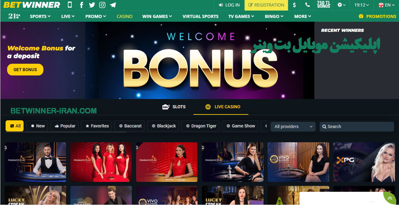 اپلیکیشن موبایل بت وینر 