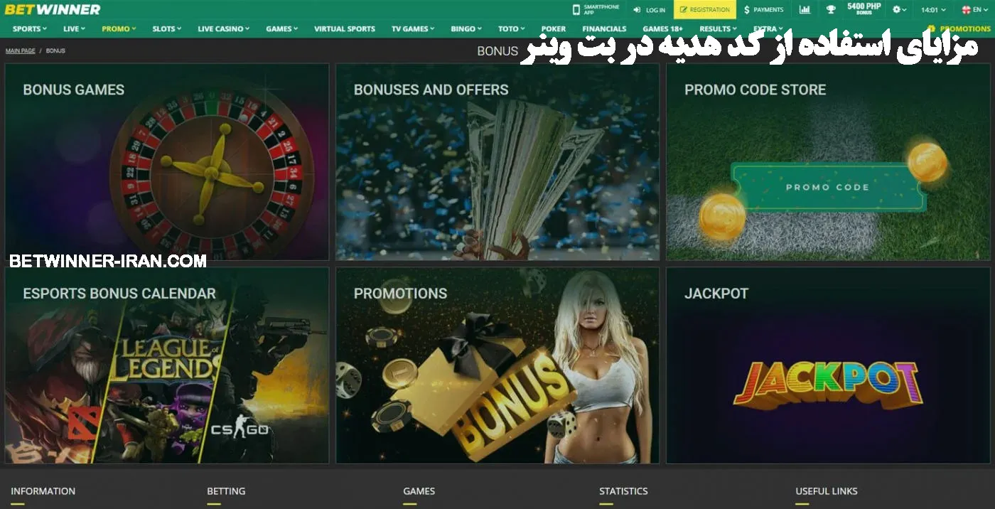 مزایای استفاده از کد هدیه در بت وینر