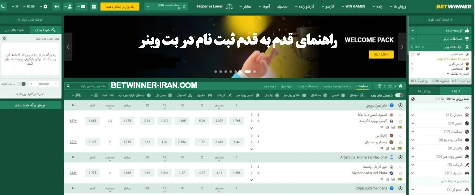 راهنمای قدم‌ به‌ قدم ثبت نام در بت وینر