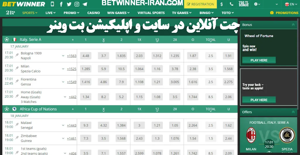 چت آنلاین در سایت و اپلیکیشن بت وینر